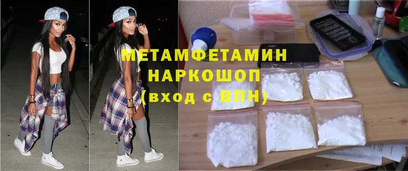 Метамфетамин Methamphetamine Беломорск